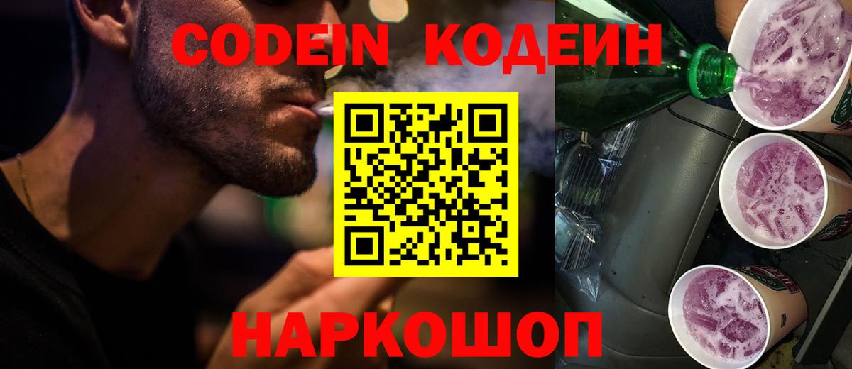 Кодеиновый сироп Lean Purple Drank  Вход с VPN  Кодеин напиток Lean (лин)  Кимовск 