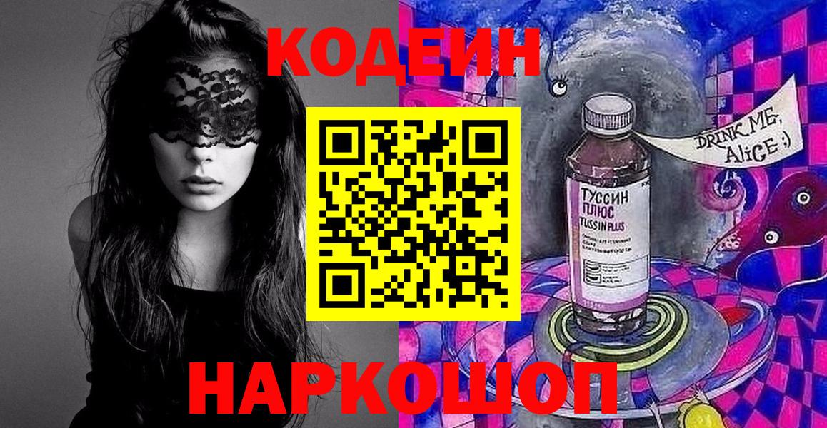 Codein Purple Drank Кимовск