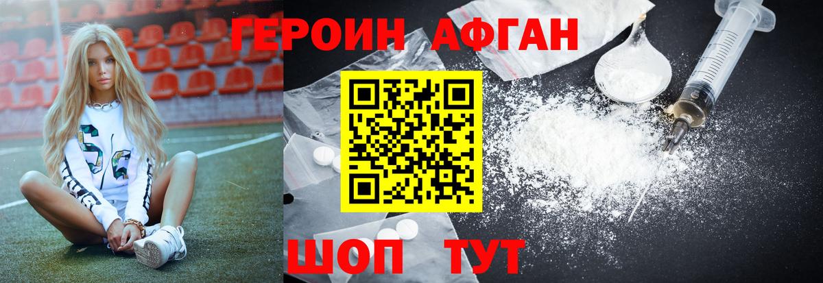 ГЕРОИН  Вход с VPN  Кимовск  Героин Афган 