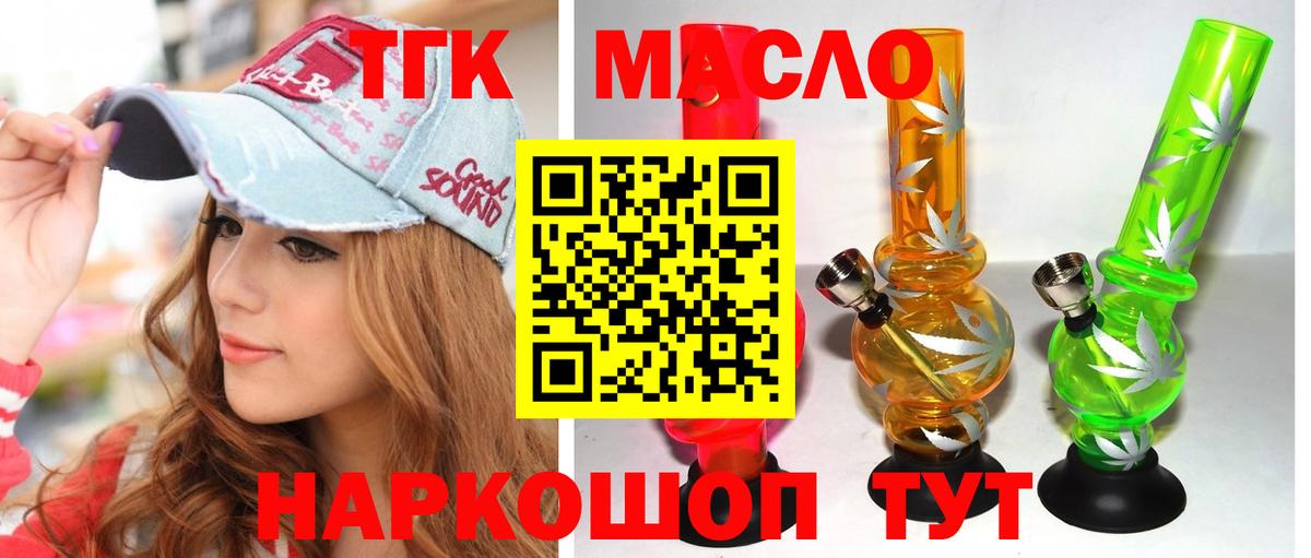 Дистиллят ТГК вейп с тгк Кимовск