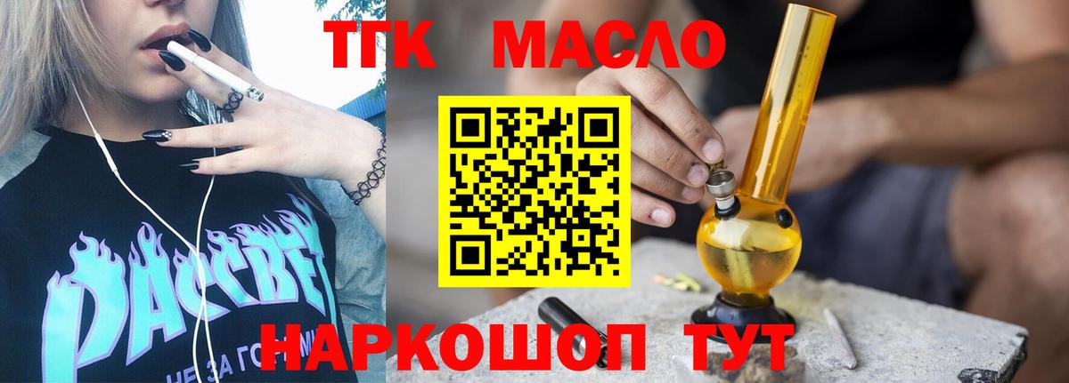 ТГК концентрат  Вход с VPN  Кимовск 
